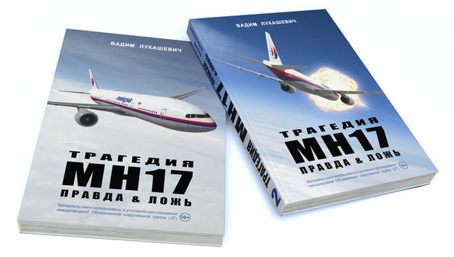 Книга российского военного эксперта Лукашевича о трагедии МН17 вышла из печати 02