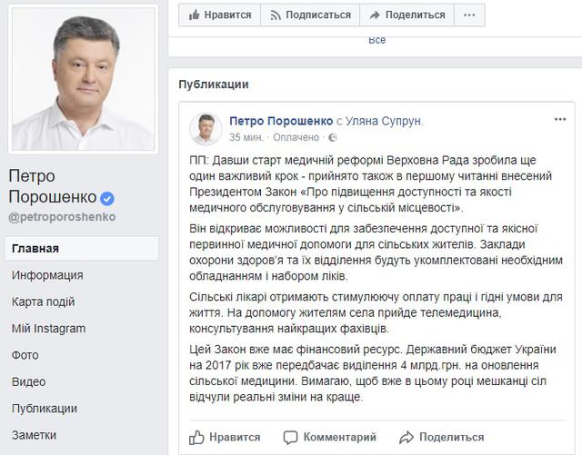 На оновлення сільської медицини буде виділено 4 млрд гривень, - Порошенко 01