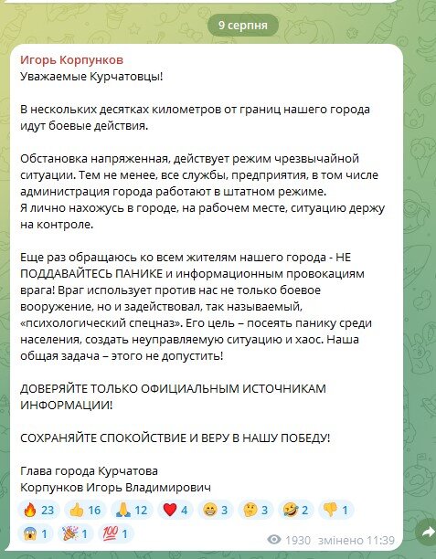 курчатов