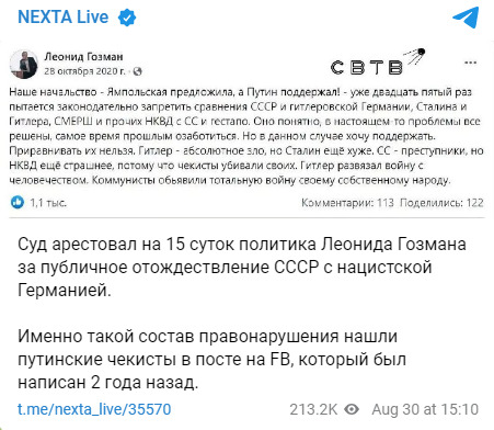 У Росії опозиціонера Гозмана арештували за пост у фейсбуці дворічної давнини 01