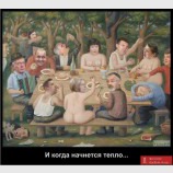 Это очень прекрасно