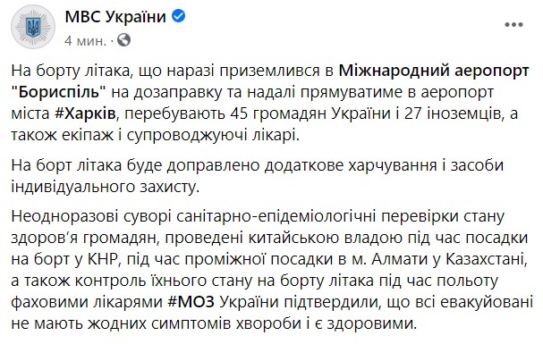Эвакуированных из Ухани граждан проверяли несколько раз, симптомов болезни нет, - МВД 01