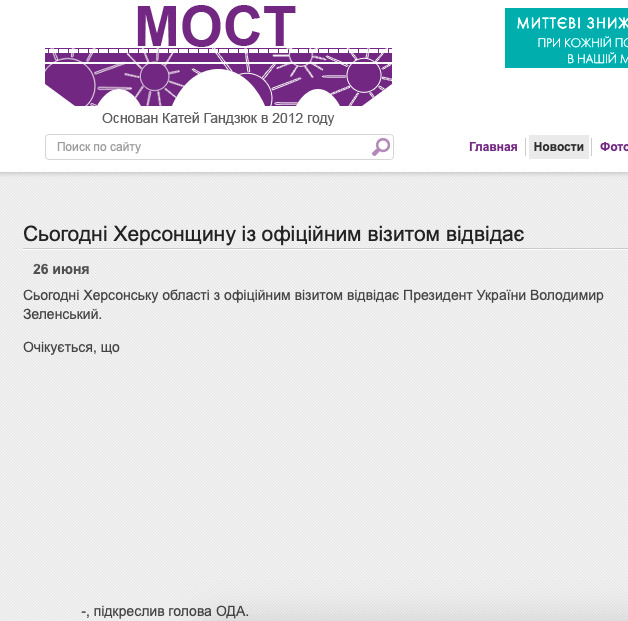 Херсонские СМИ отказались публиковать новости о визите Зеленского 06