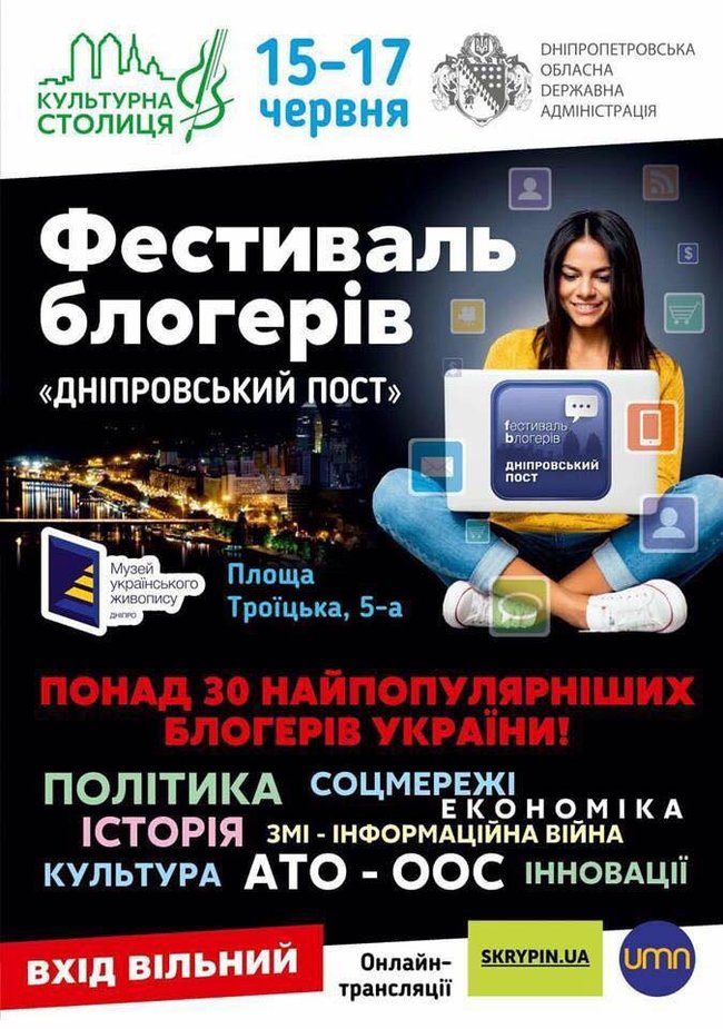 У Дніпрі стартував другий фестиваль блогерів Дніпровський пост 06