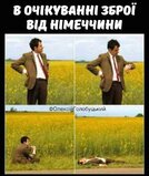 Ще трохи...