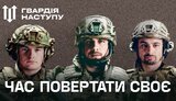 гвардія,наступ