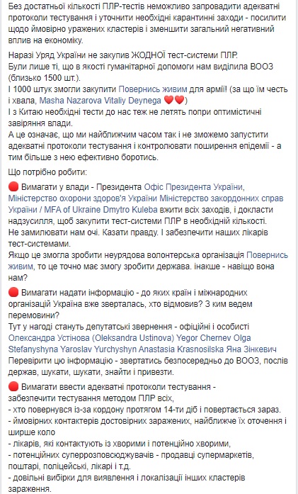 Експрес-тести, доставлені з Китаю, не можуть точно визначити коронавірус - необхідно вимагати закупівлю ПЛР-тестів, - Закревська 02