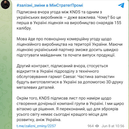Олександр Камишін про ліцензію на снаряди 155 калібру