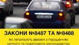 Порошенко подписал Законы о растаможке автомобилей на еврономерах