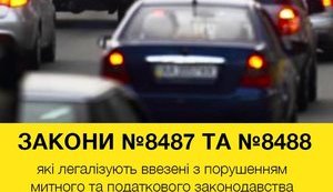 Порошенко підписав закони про розмитнення автомобілів на єврономерах