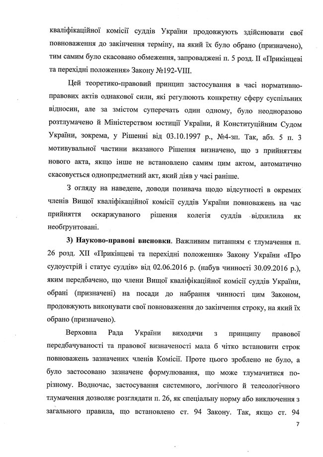 Документи свідчать, що у Козьякова і Щотки не закінчився термін повноважень, - заява ВККСУ 28