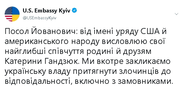 США закликають українську владу притягнути винних у вбивстві Гандзюк до відповідальності, - Йованович 01