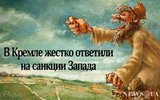 Жесткий ответ