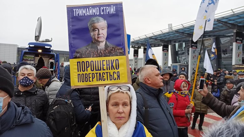 Прихильники Порошенка зібралися біля аеропорту Київ 18
