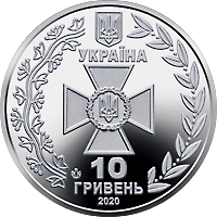 Нацбанк запускає в обіг 10-гривневу монету, присвячену Держприкордонслужбі 01