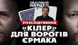 Розслідування Железняка про Петрова
