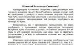 прокуратура,крым