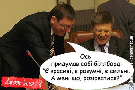 Новый билборд от Луценко