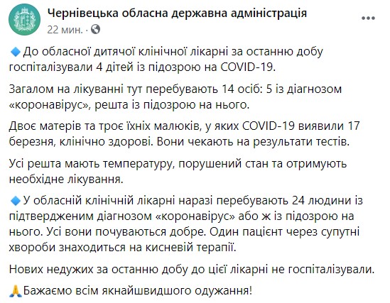 Четверо дітей з підозрою на COVID-19 госпіталізовані в Чернівецькій області, - ОДА 01