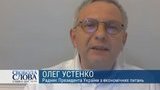 устенко