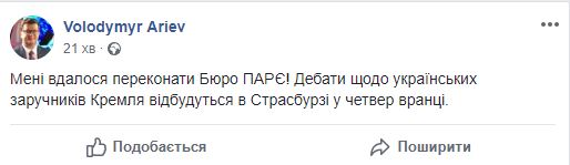 ПАСЕ 28 июня проведет дебаты по украинским политзаключенным, - Арьев 01