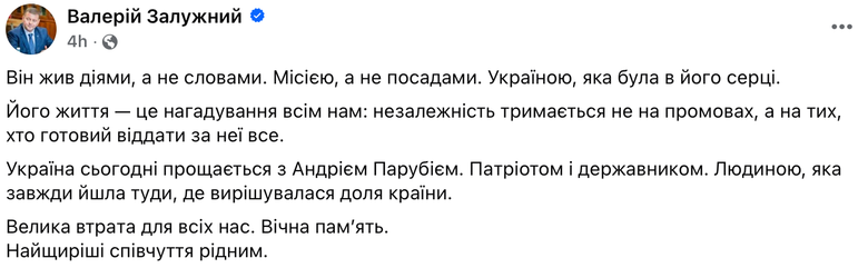 Залужный