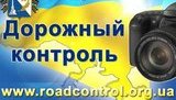 Суд заблокировал сайт «Дорожного контроля»: здесь собирались правонарушения сотрудников ГАИ. ФОТО