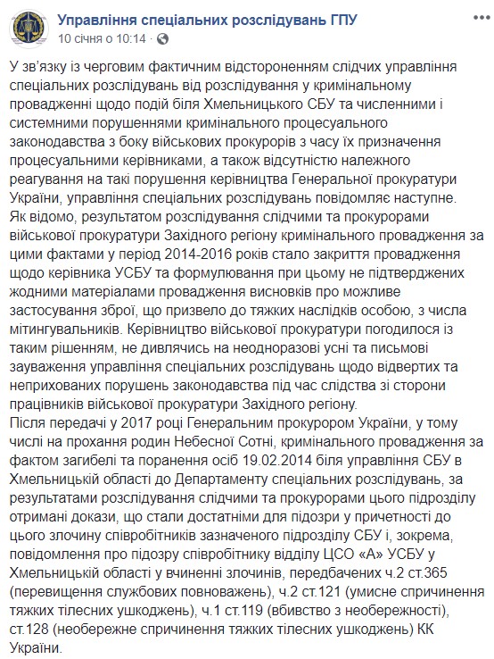 Старые договоренности с Крайтором?: Дело о расстрелах майдана в Хмельницком окончательно забрали у Департамента спецрасследований и передали ГБР, - адвокат 02