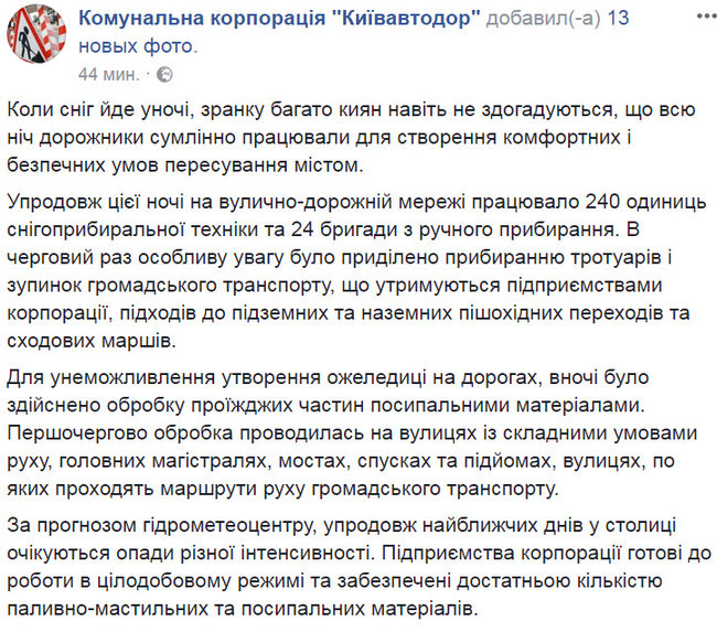 Уборка снега в столице: ночью работали 240 единиц техники 01