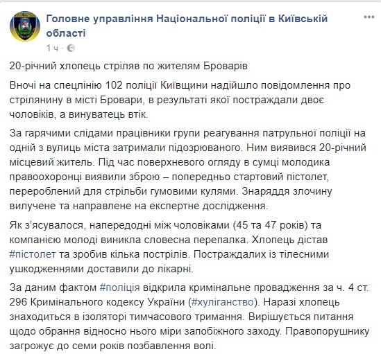 20-летний парень открыл стрельбу по жителям Броваров, есть раненые, - Нацполиция 03
