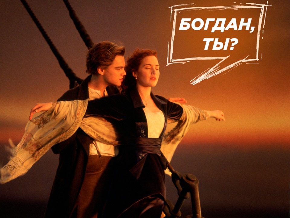 ...ты?