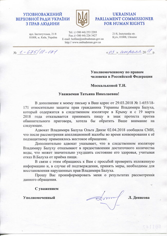 Денісова просить Москалькову перевірити умови перебування та стан здоровя Балуха 01