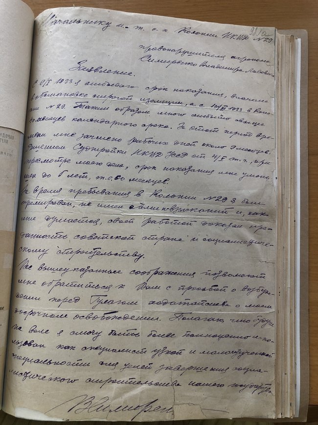 Розстріляний яблучник: головні документи архівної справи селекціонера Володимира Симиренка 15