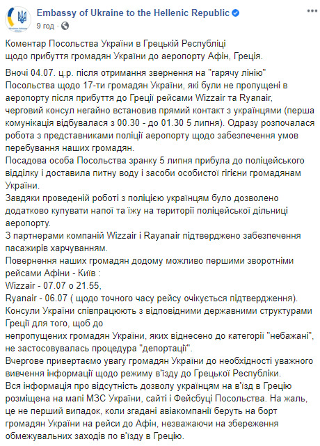 Застрявшие в Афинах украинцы смогут вылететь обратно 6-7 июля, - посольство 01