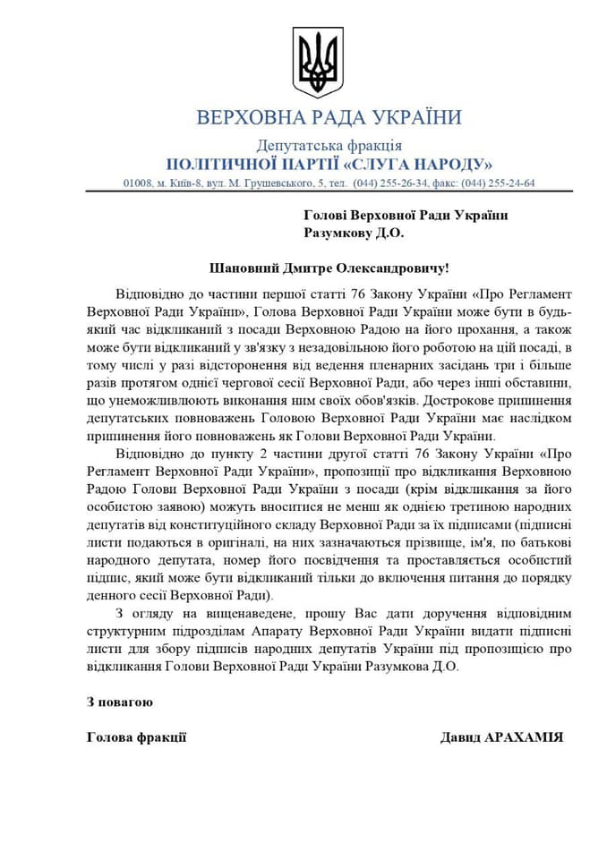 Разумков про збір підписів за його відставку: Продуктивної роботи в Трускавці, колеги 01