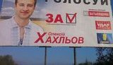 Зять Ющенко незаконно использует логотипы оппозиции. ФОТО