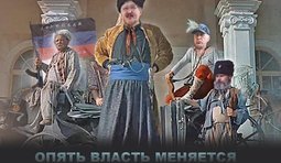 Опять власть меняется...