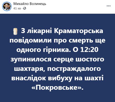 Помер шостий шахтар, який постраждав під час вибуху на шахті в Донецькій області, - Волинець 01