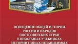 Россия критикует учебники по истории своих соседей: украинские учебники напоминают россиянам мультфильмы...