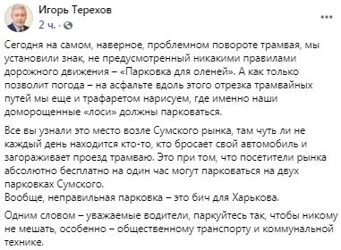 Місце для паркування оленів зявилося в центрі Харкова 02