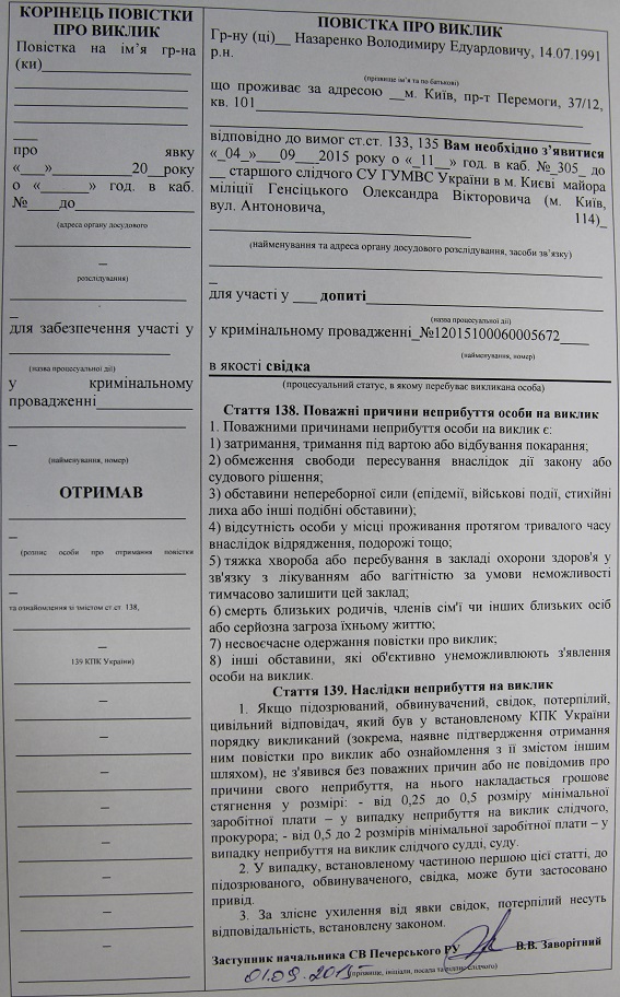 мвд свобода допрос повестка