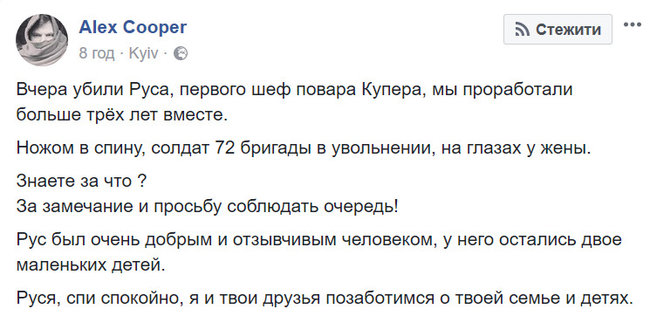 У Руслана Юрченко, убитого на остановке в Киеве, осталась жена и двое малолетних детей 04