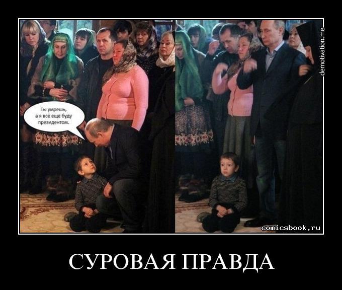 Суровая правда