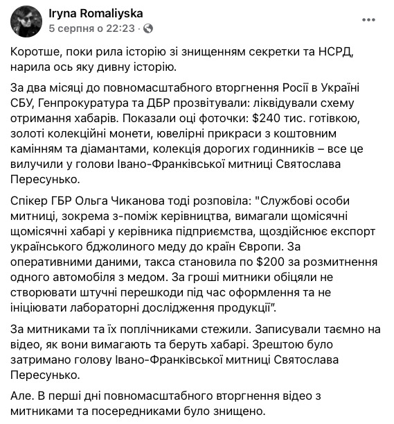 Голову Івано-Франківської митниці Пересунька в січні затримали за хабарі. Потім відео доказів знищили, а справу закрили, - журналістка Ромалійська 01