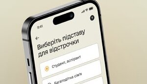 Відстрочка від мобілізації у застосунку Резерв+