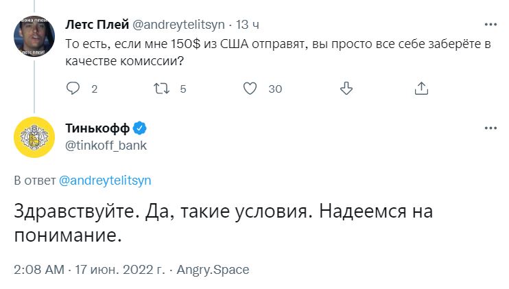 Російський Тінькофф-банк ввів мінімальну комісію у розмірі $200 за SWIFT-перекази 01