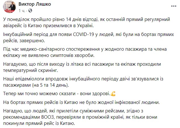 У прибулих раніше з Китаю українців коронавірусу не виявлено, - МОЗ 01