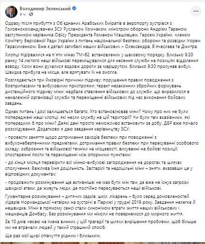 Ребята подорвались на пяти минах ТМ-62, - Зеленский сообщил подробности трагедии и дал 10 дней на поиск виновных в гибели трех воинов 01