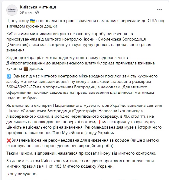 Из Украины в США пытались вывезти ценную икону под видом кухонной доски 05