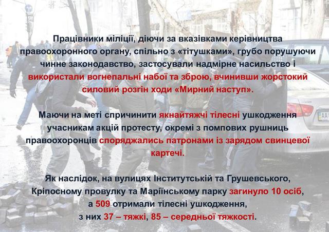 гпу майдан расследование